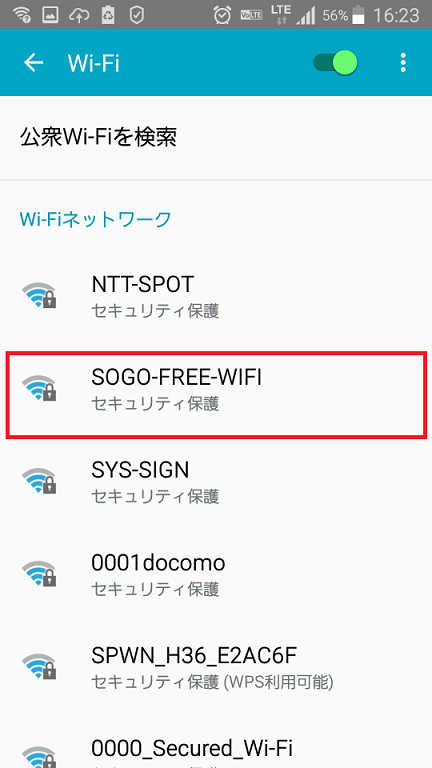 sogo-free-wifiつなぎ方