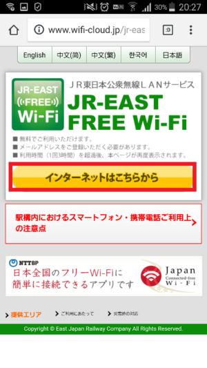 JR東日本の無料wifi