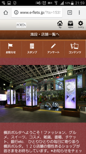 横浜ポルタのホームページ
