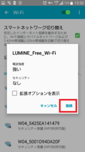 横浜ルミネの無料wifiつなぎ方