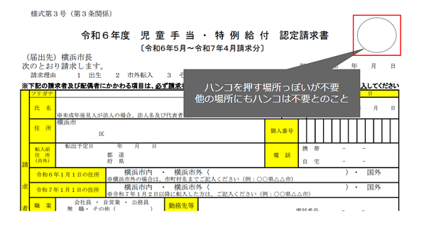 児童手当認定請求書