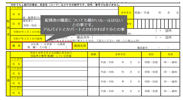 児童手当認定請求書