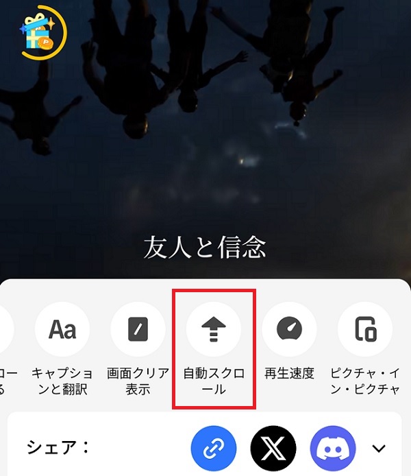 tiktoklite　自動スクロール　画面長押し